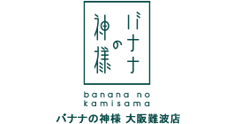 バナナの神様 大阪難波店